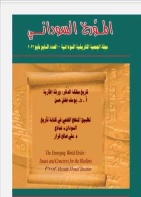 مجلة المؤرخ السوداني